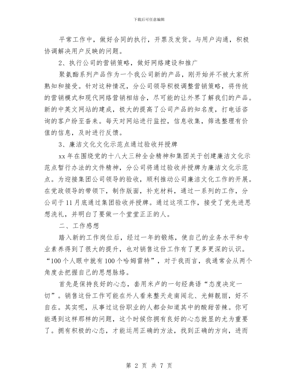 销售年度工作总结与计划与销售年度工作总结和计划范例汇编_第2页