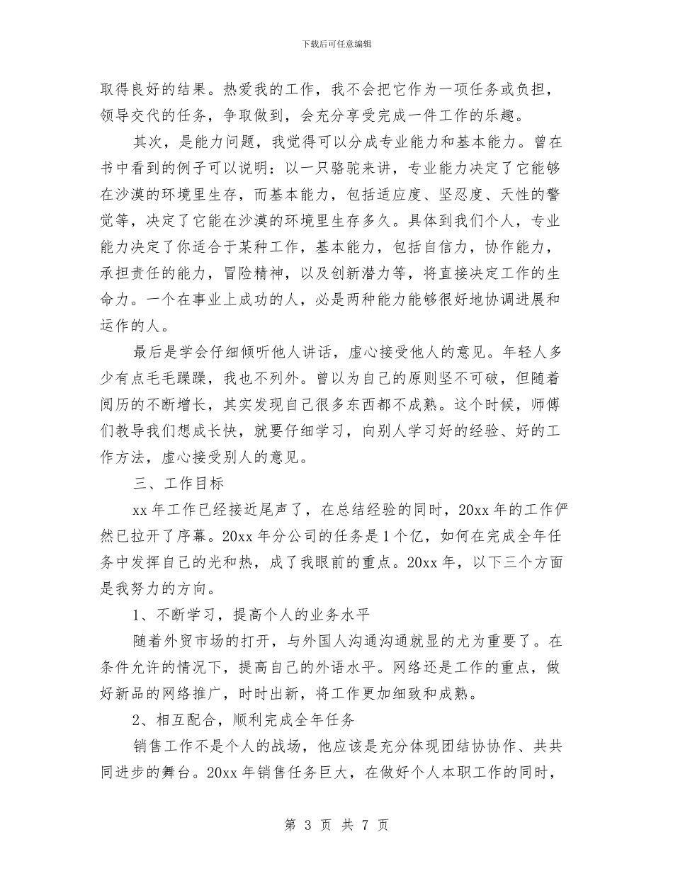 销售年度工作总结与计划与销售年度工作总结和计划范例汇编_第3页