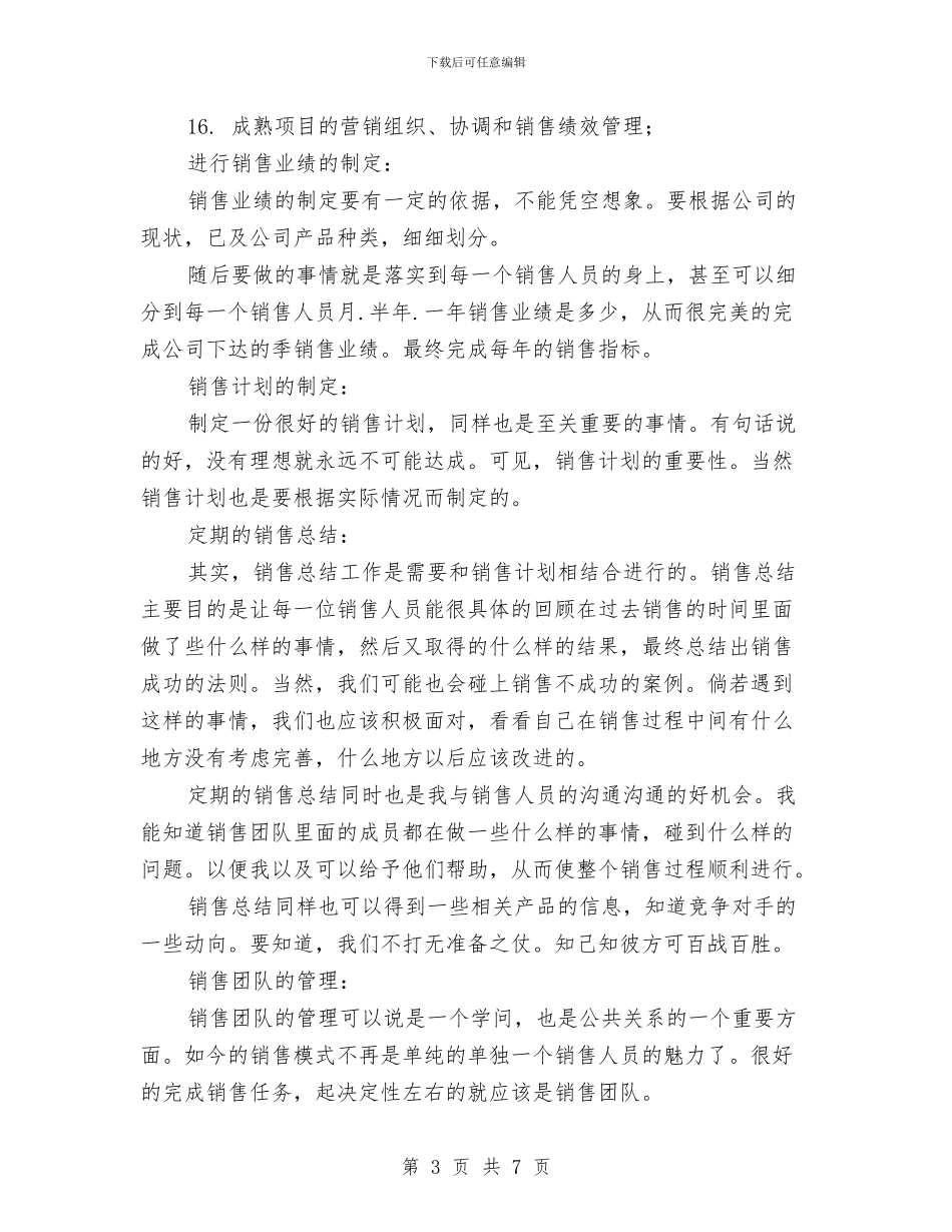 销售工作计划：销售总监工作计划与销售工作计划：销售经理新年工作计划汇编_第3页