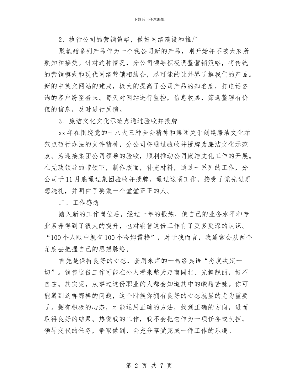 销售年度工作总结与计划与销售年度工作规划汇编_第2页