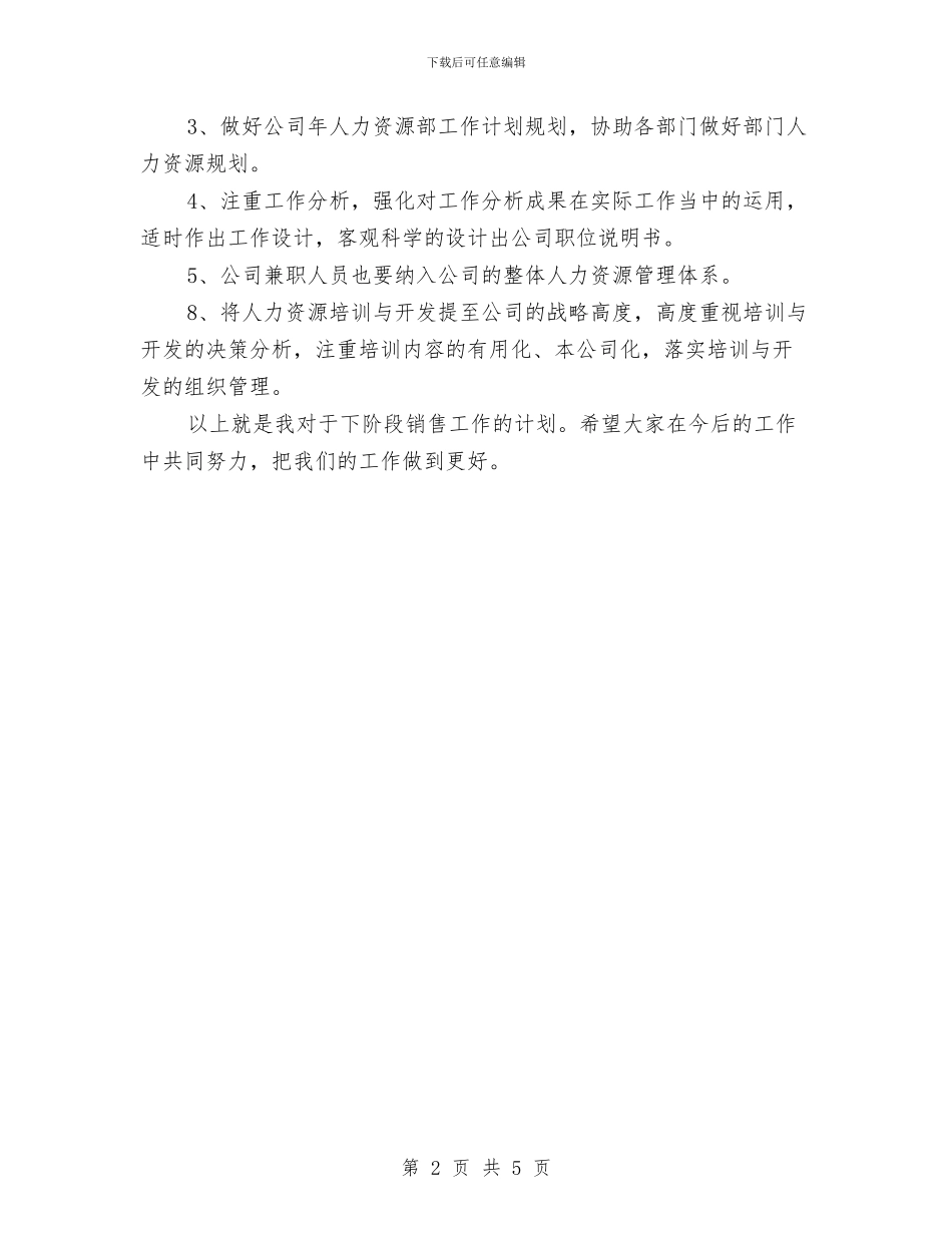 销售干事年度工作计划与销售年工作计划汇编_第2页