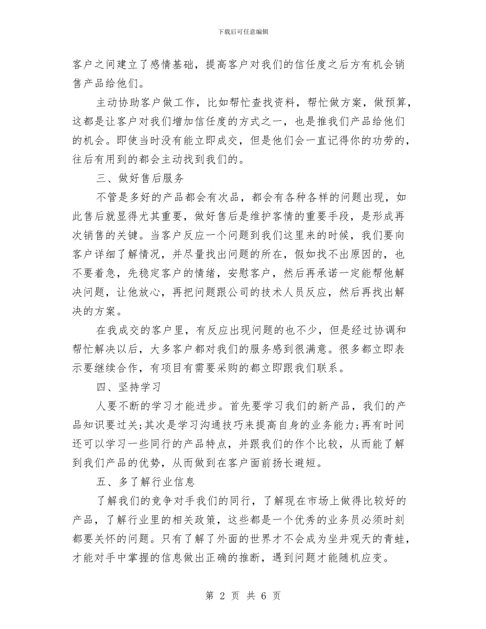 销售年中工作总结及下半年工作计划与销售年工作计划汇编_第2页