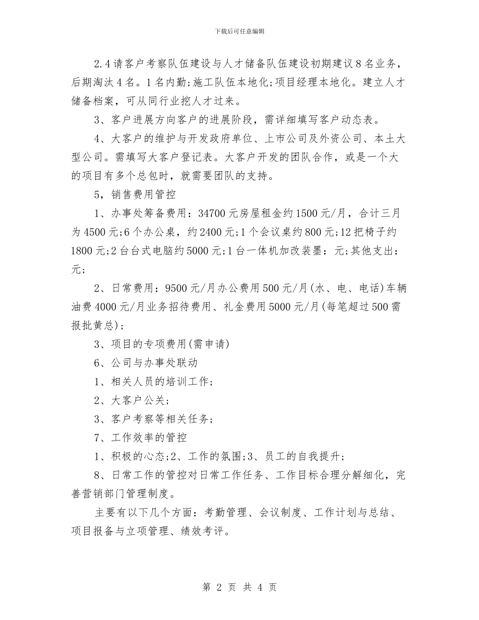 销售年度工作计划范例与销售年度工作计划范文2024年汇编_第2页