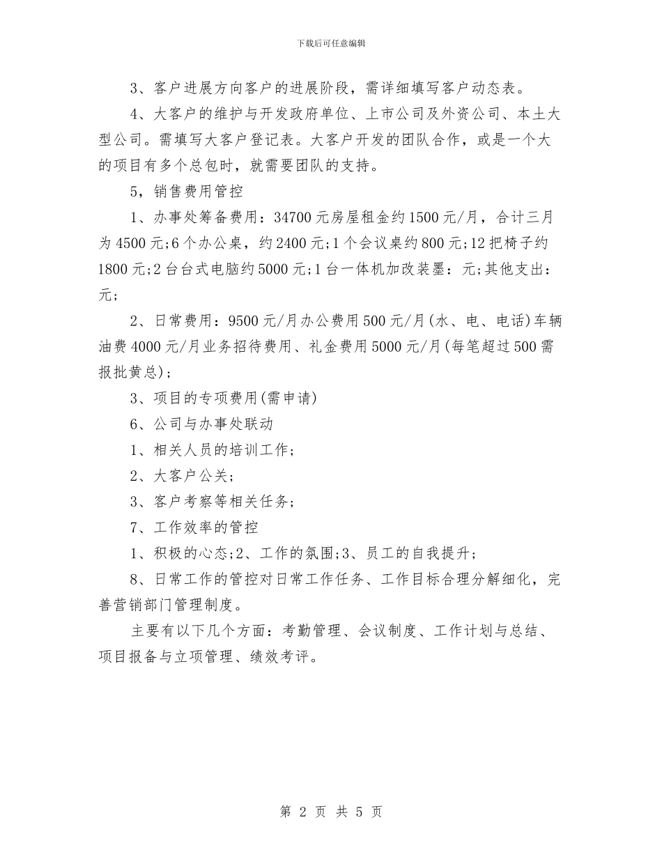 销售年度工作计划范例与销售年度工作计划范文汇编_第2页