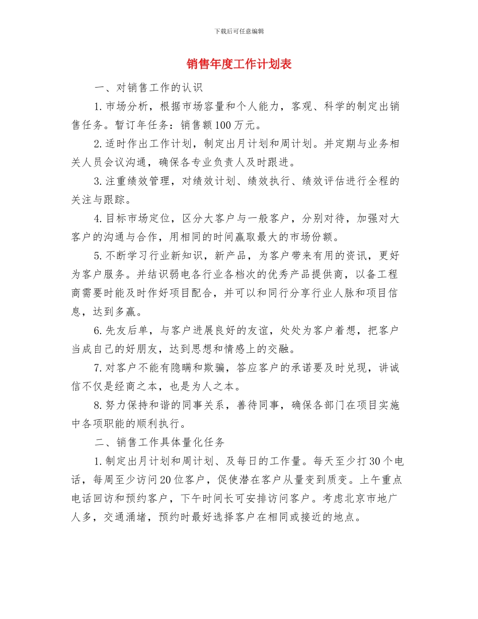 销售年度工作计划范例与销售年度工作计划表汇编_第3页
