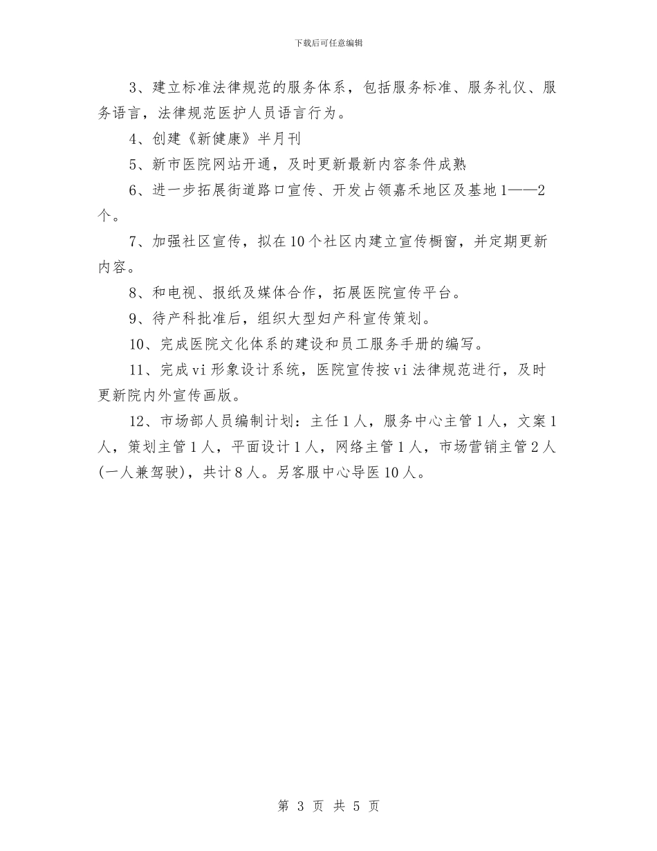 销售年度工作计划范文与销售店长工作计划范文汇编_第3页