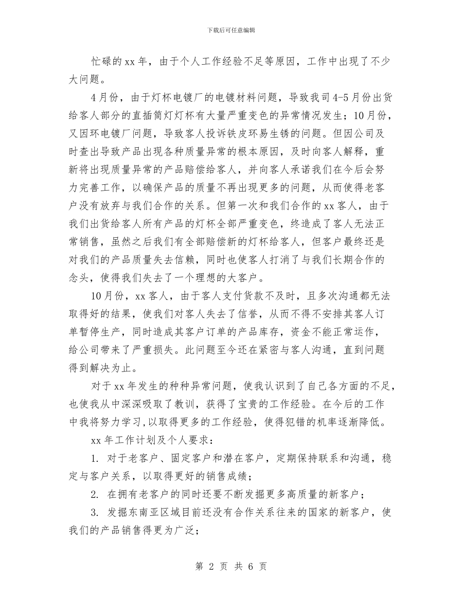 销售年度工作计划表格与销售年度计划2024汇编_第2页