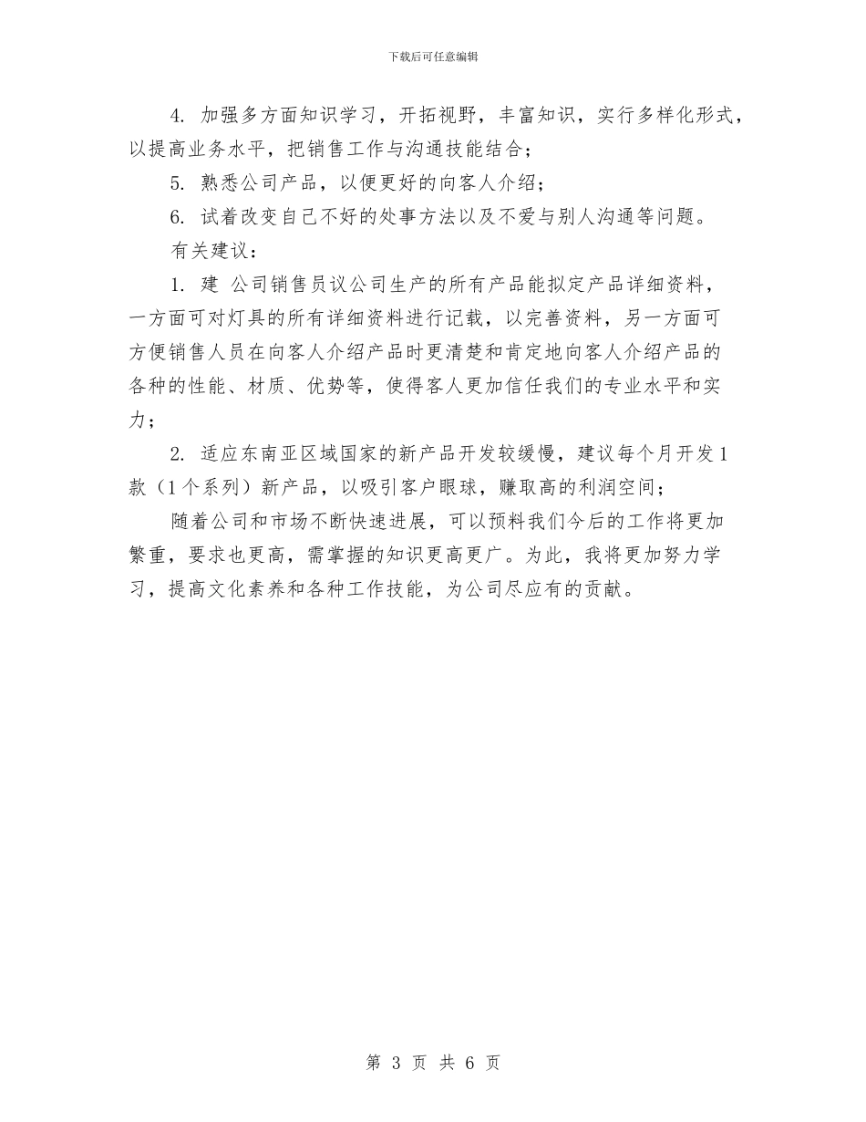 销售年度工作计划表格与销售年度计划2024汇编_第3页