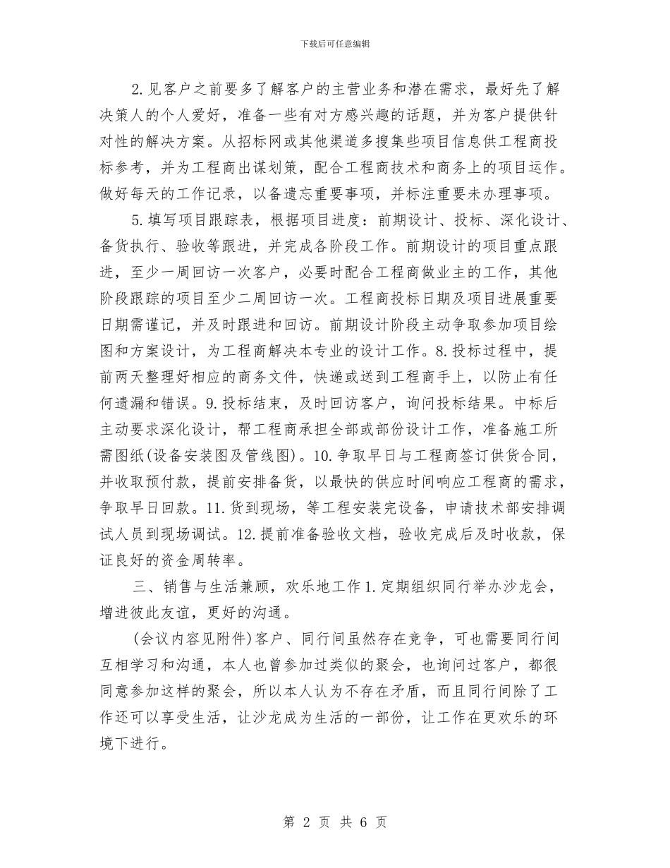 销售年终工作思路计划与销售年终工作总结与计划汇编_第2页