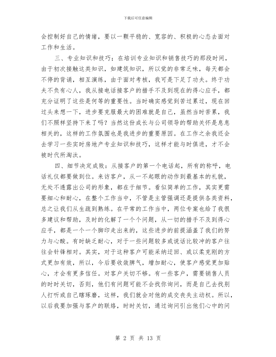 销售年终工作总结与销售年终工作总结20241汇编_第2页