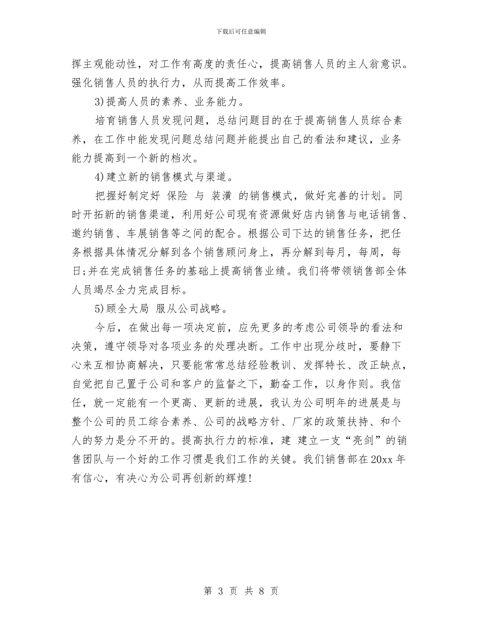 销售年终工作总结及明年工作计划与销售年终工作总结和计划范文汇编_第3页