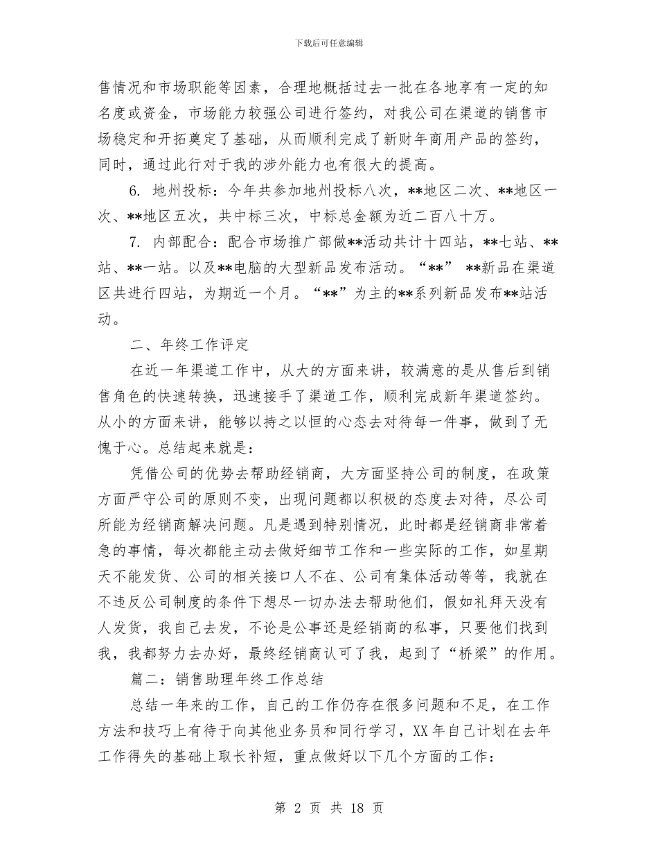 销售年终工作总结与销售总监年终工作总结汇编_第2页