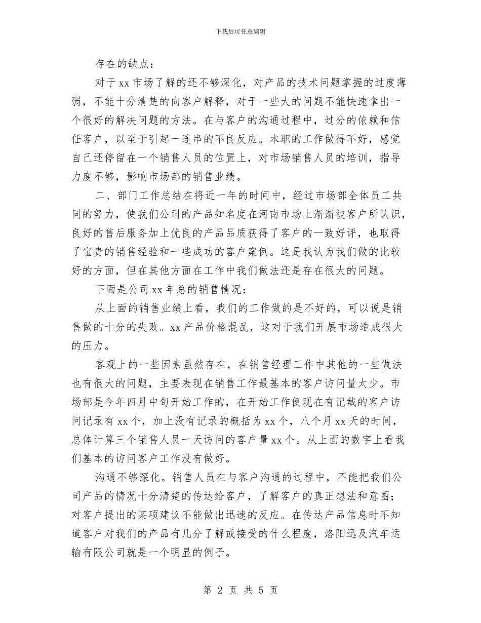 销售年终总结2024与销售年终总结分享汇编_第2页