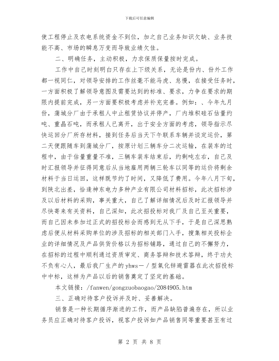销售年终总结工作报告与销售年终总结结束语汇编_第2页