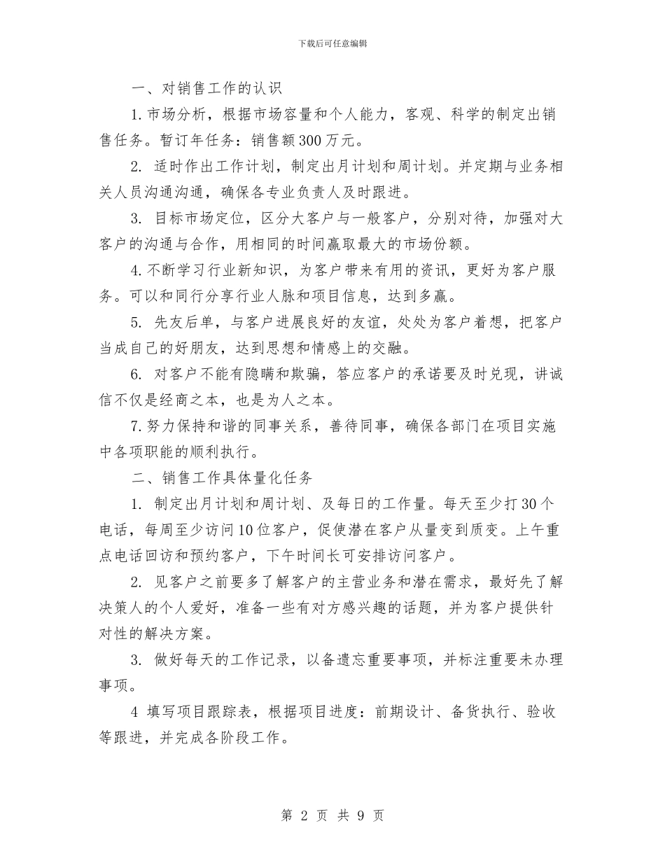 销售年终总结和计划与销售年终总结结束语汇编_第2页