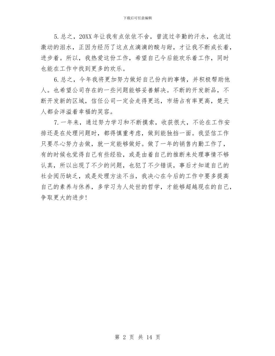 销售年终总结结束语与销售店长年终工作总结汇编_第2页