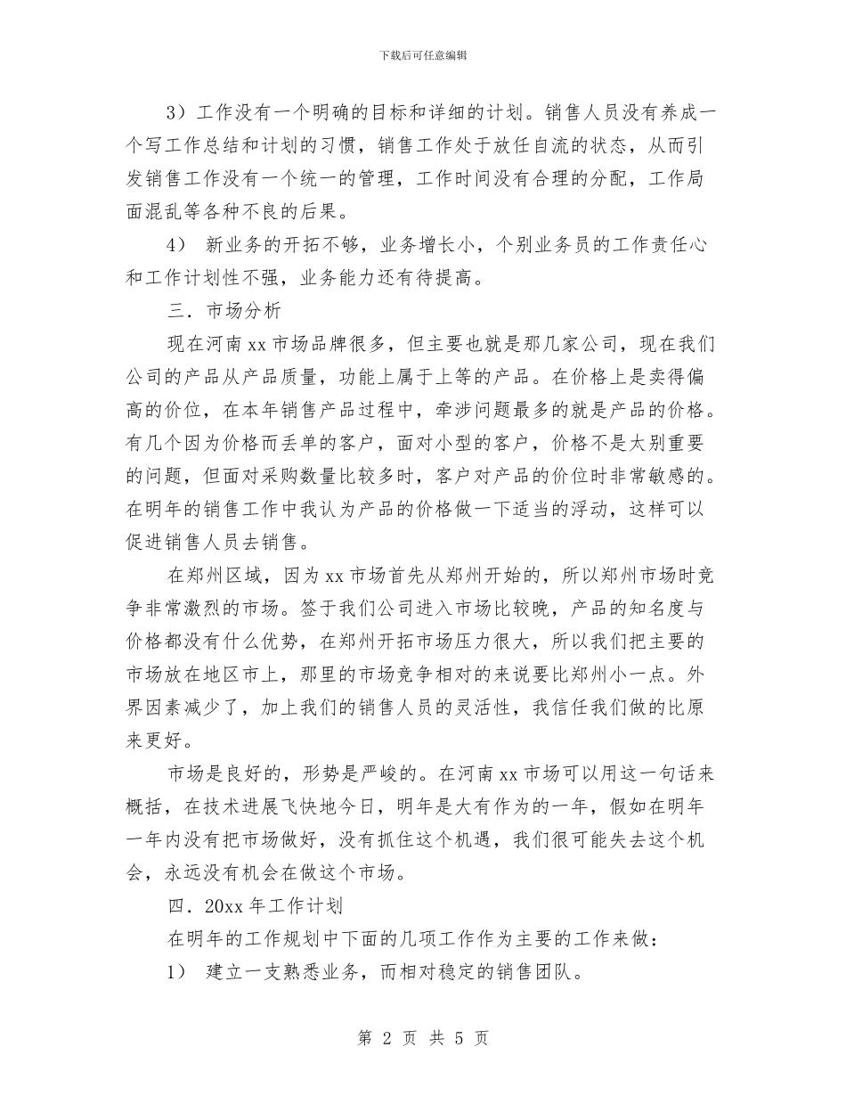 销售年计划2024与销售店长个人工作计划汇编_第2页