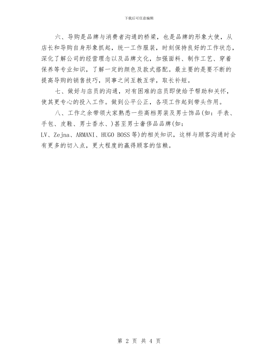 销售店长个人工作计划与销售店长工作计划汇编_第2页