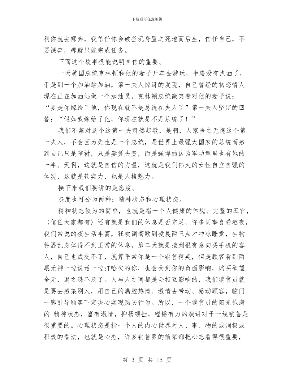 销售心得体会与销售总监2024年工作总结及2024年工作计划汇编_第3页