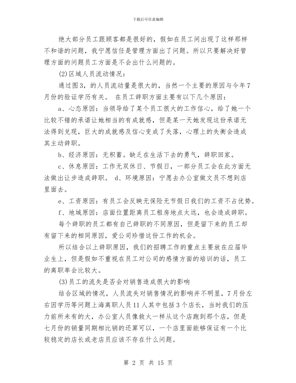 销售店长年度工作计划报告与销售总监2024工作计划汇编_第2页