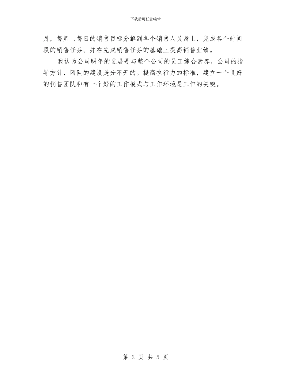 销售总监2024年工作安排范文与销售总监下半年工作计划2024汇编_第2页