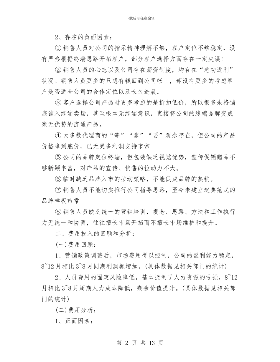 销售总监11月工作总结与销售总监2024年终工作总结及2024工作计划汇编_第2页