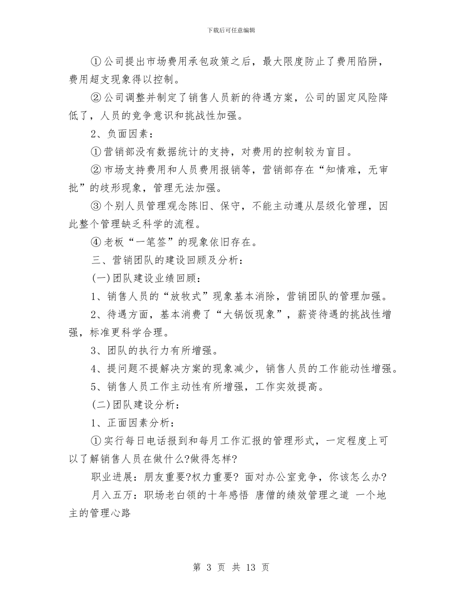 销售总监11月工作总结与销售总监2024年终工作总结及2024工作计划汇编_第3页