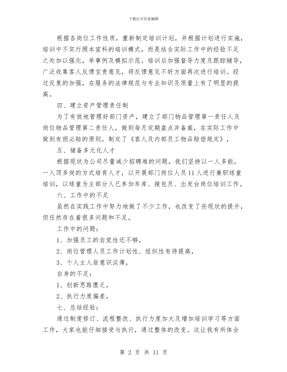 销售总监2024年个人工作总结与销售总监4月月度工作总结汇编_第2页