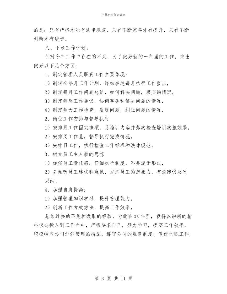 销售总监2024年个人工作总结与销售总监4月月度工作总结汇编_第3页