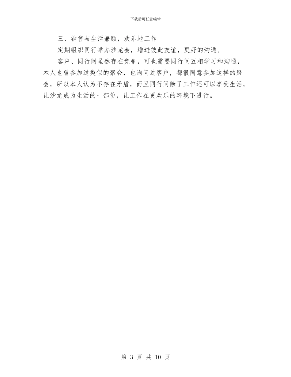 销售总监下半年工作计划2024与销售总监下半年工作计划书开头汇编_第3页