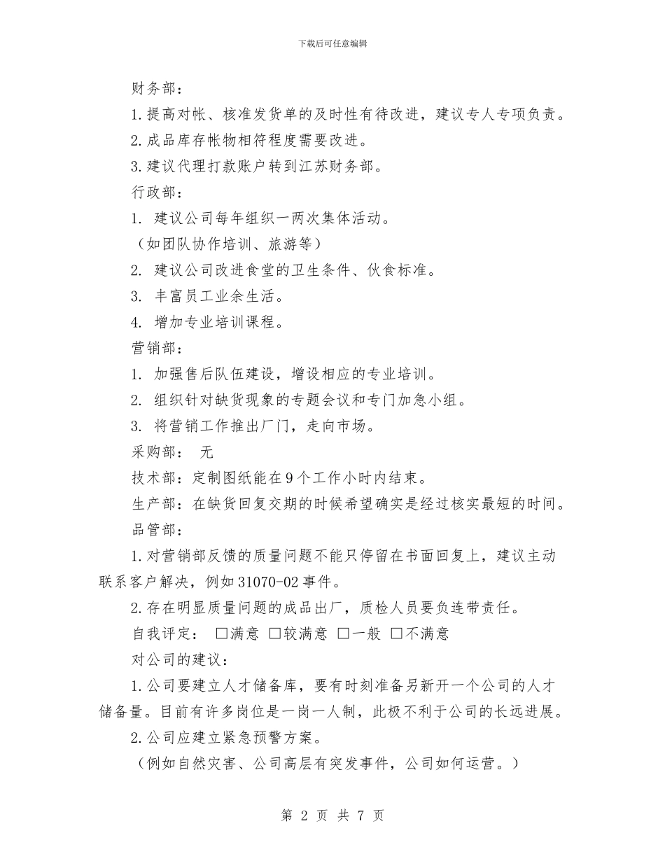 销售年终总结报告2024与销售年终总结结尾汇编_第2页