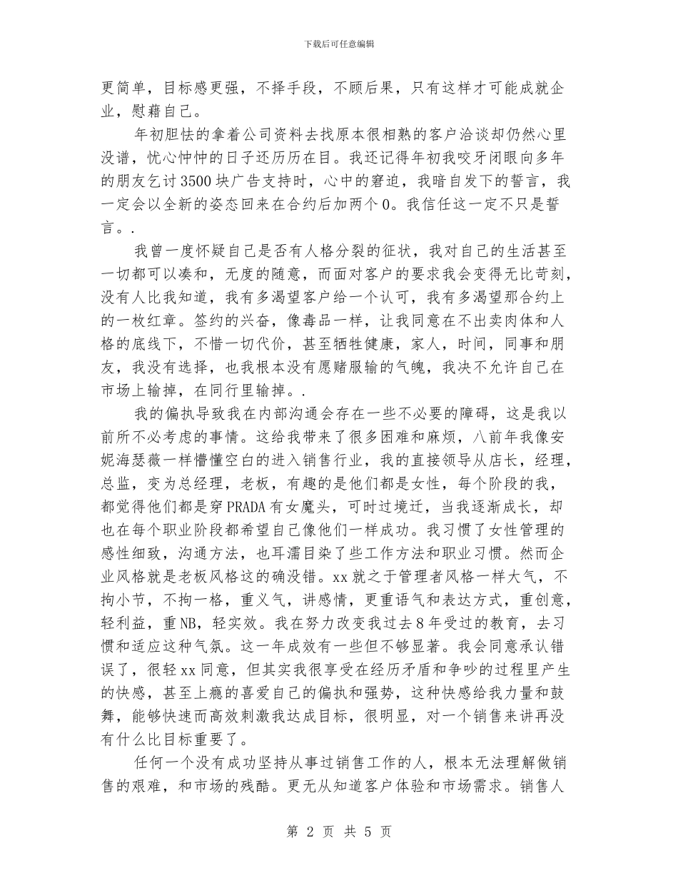 销售总监个人工作总结_第2页
