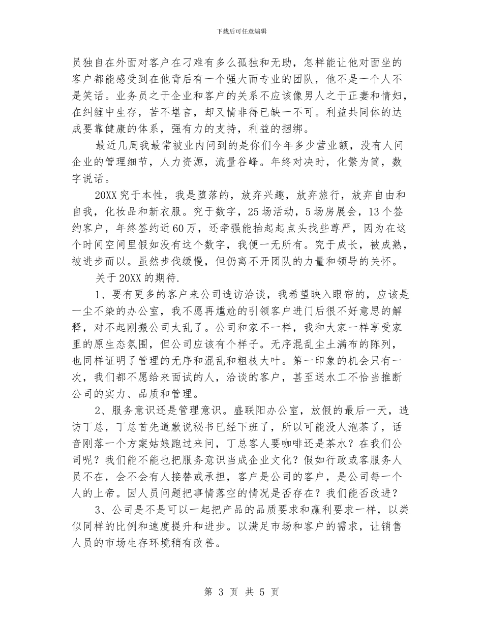 销售总监个人工作总结_第3页