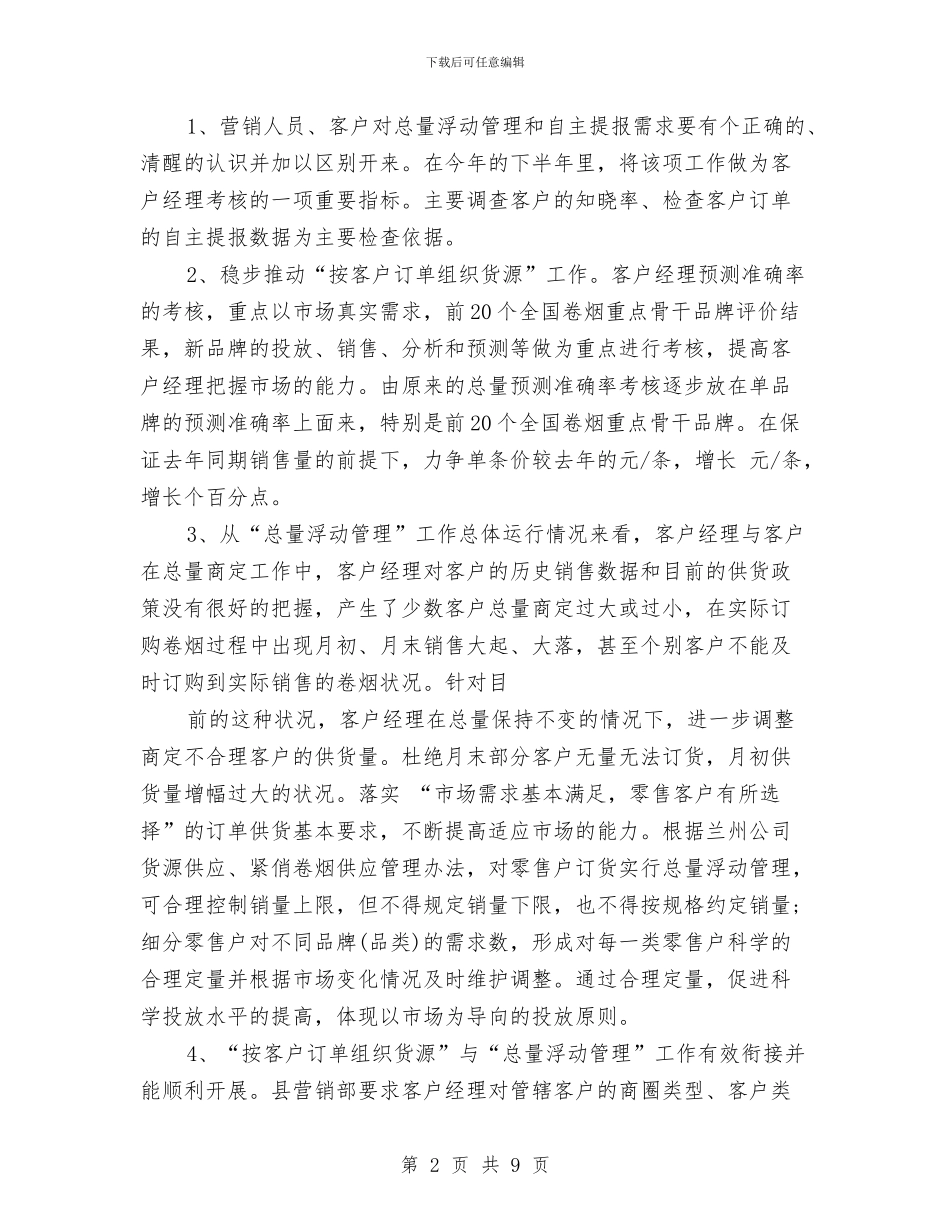 销售总监下半年工作计划与销售总监下半年工作计划2024汇编_第2页