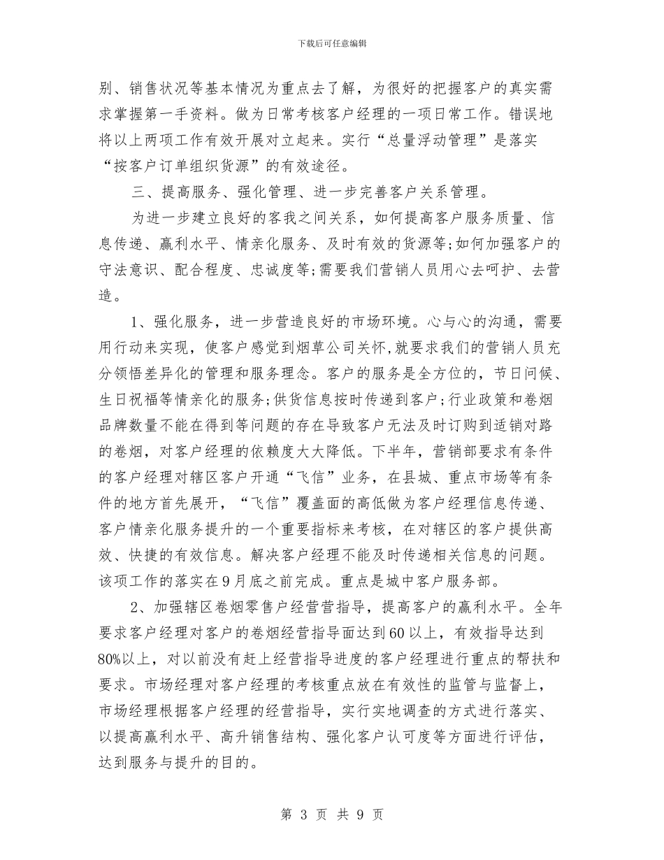 销售总监下半年工作计划与销售总监下半年工作计划2024汇编_第3页