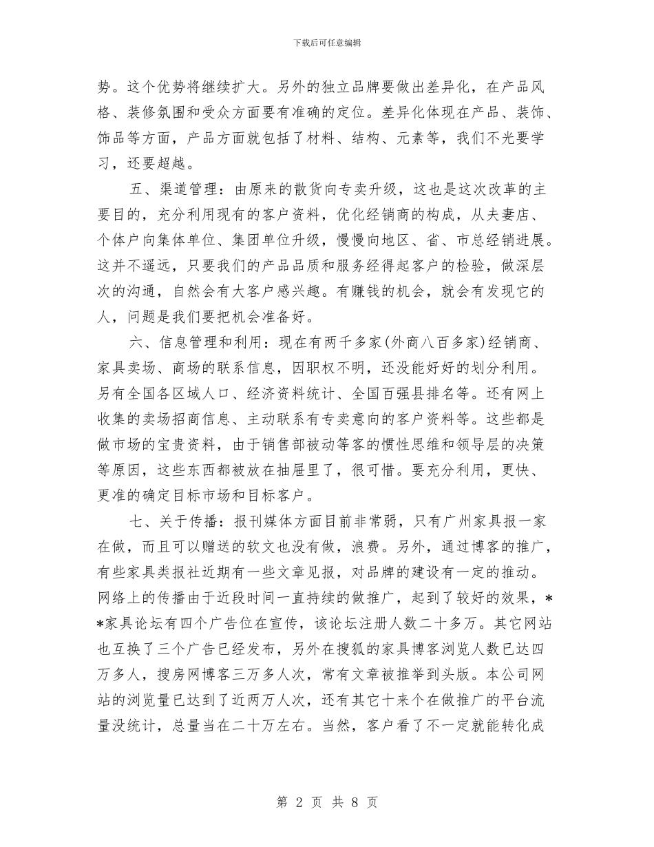销售总监个人年度工作计划与销售总监工作安排汇编_第2页