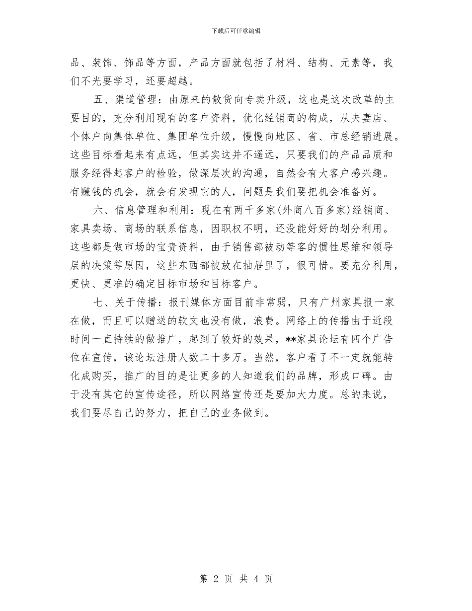 销售总监个人工作计划与销售总监个人年度工作计划汇编_第2页