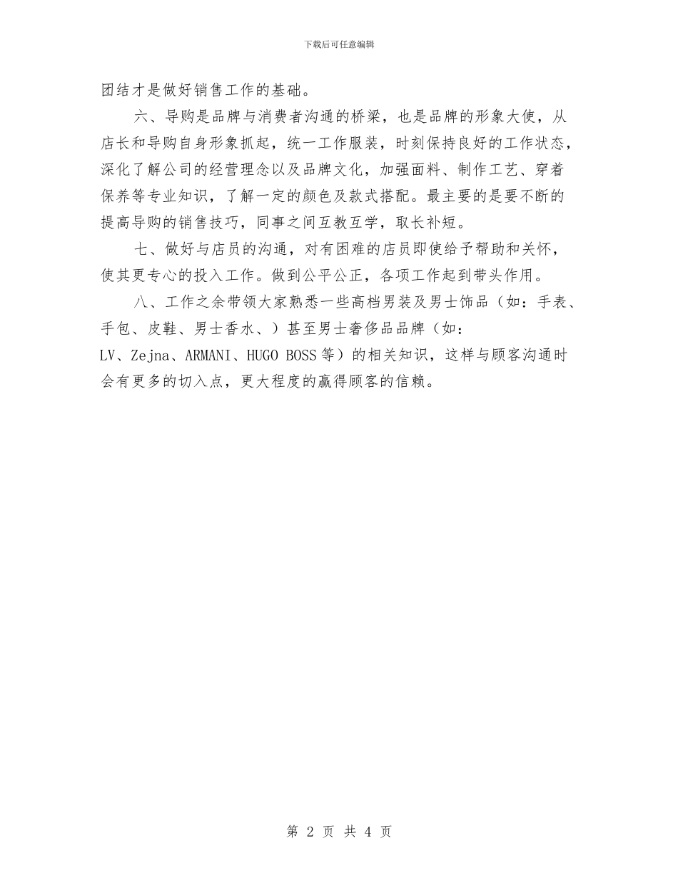 销售店长工作计划与销售店长工作计划范文汇编_第2页