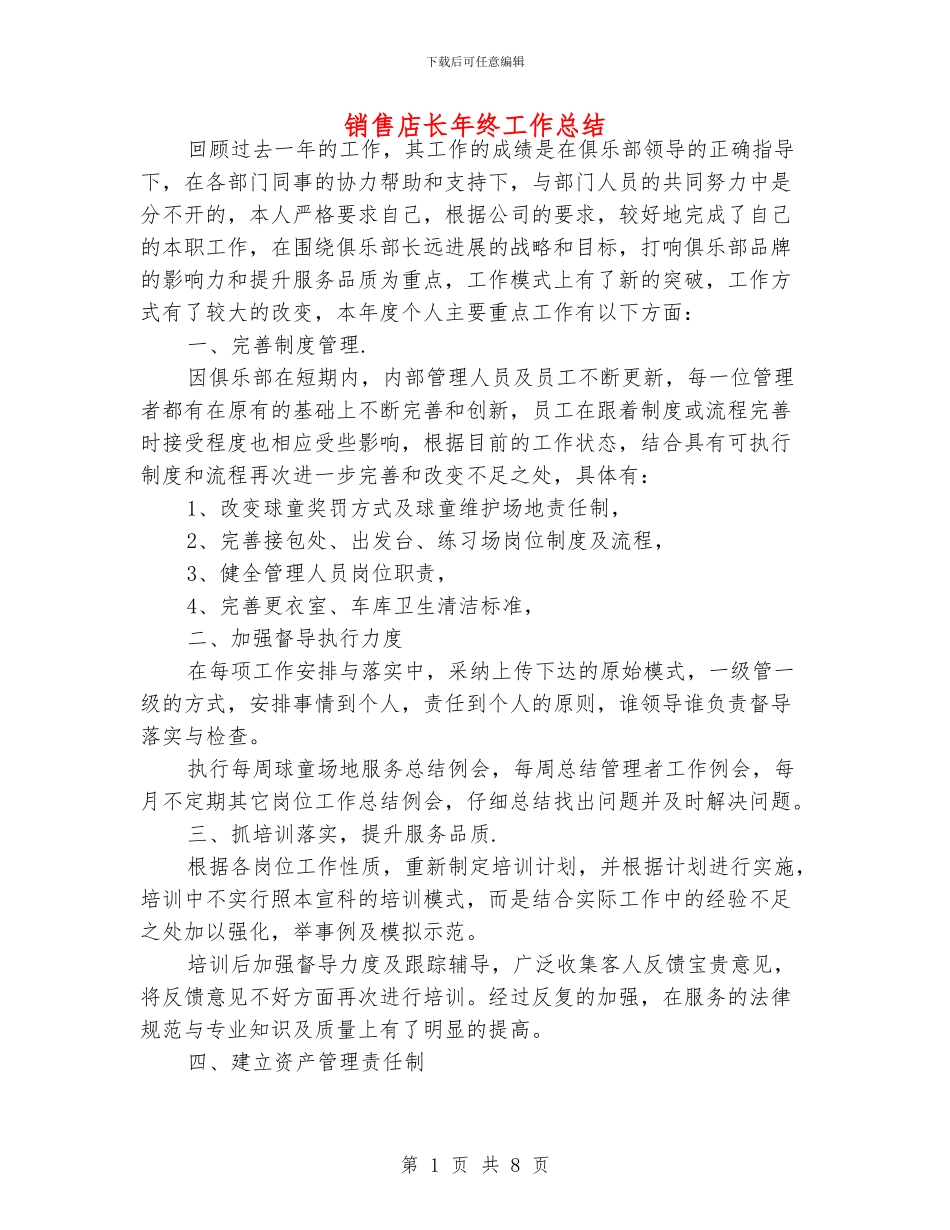销售店长年终工作总结_第1页