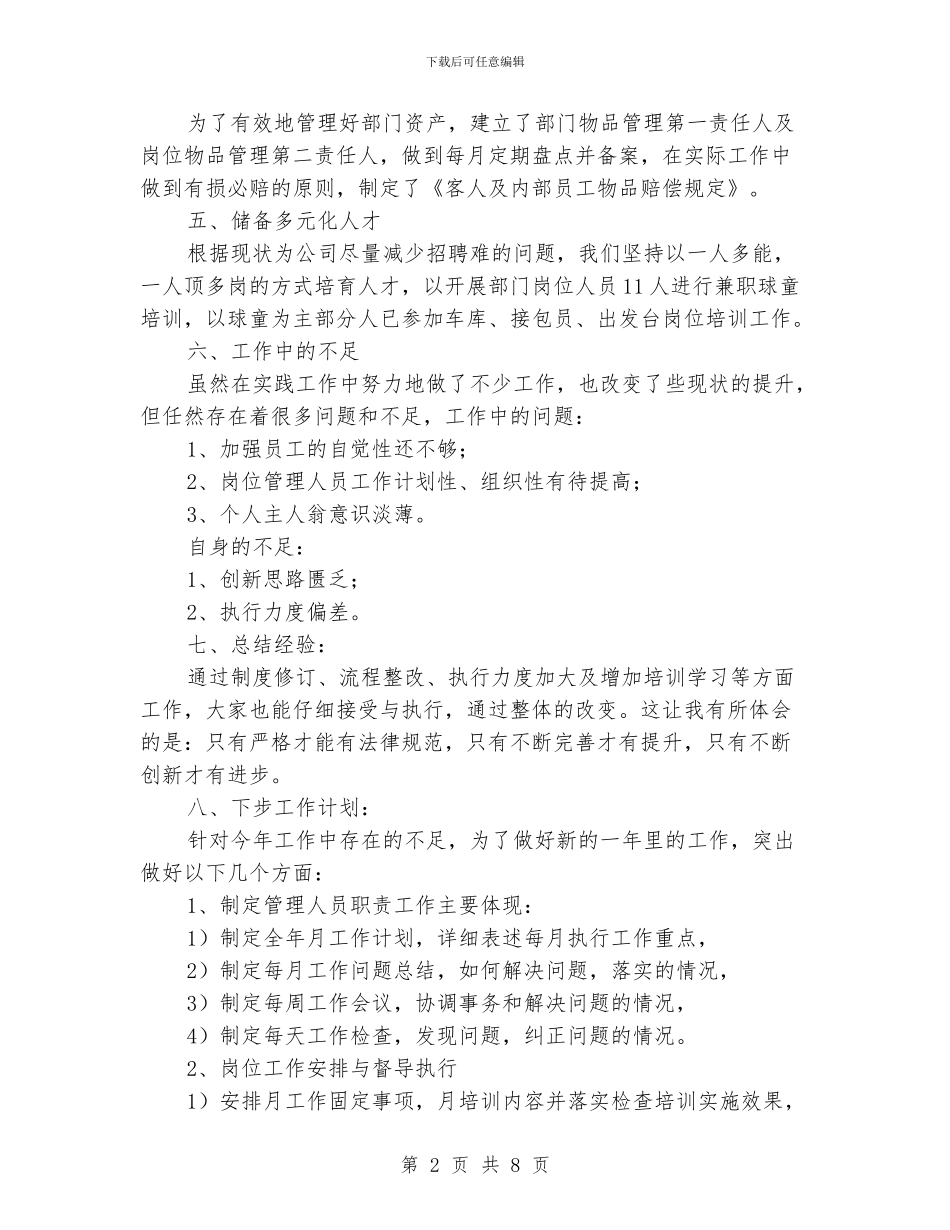 销售店长年终工作总结_第2页