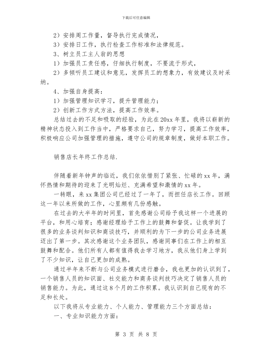 销售店长年终工作总结_第3页