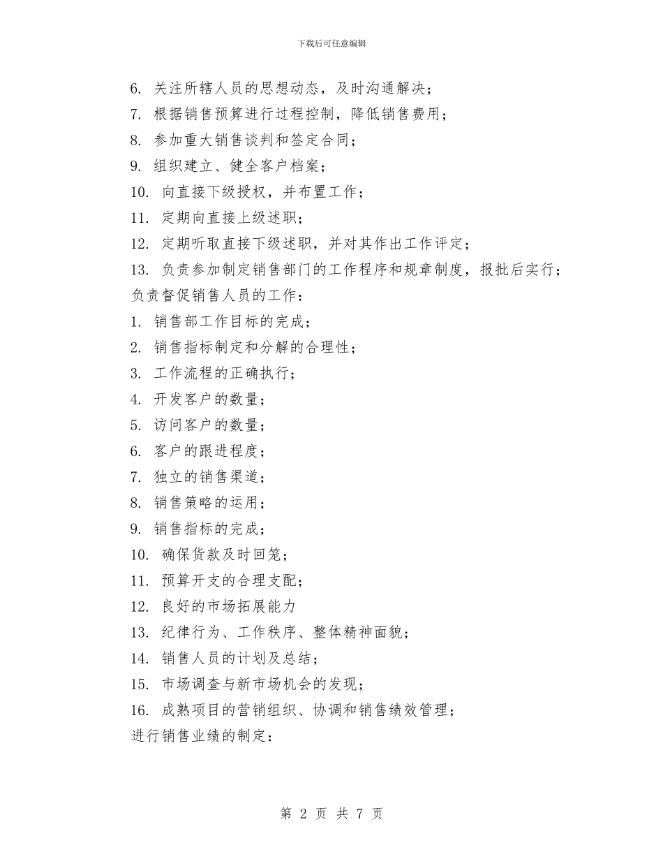 销售总监工作安排与销售总监工作计划汇编_第2页