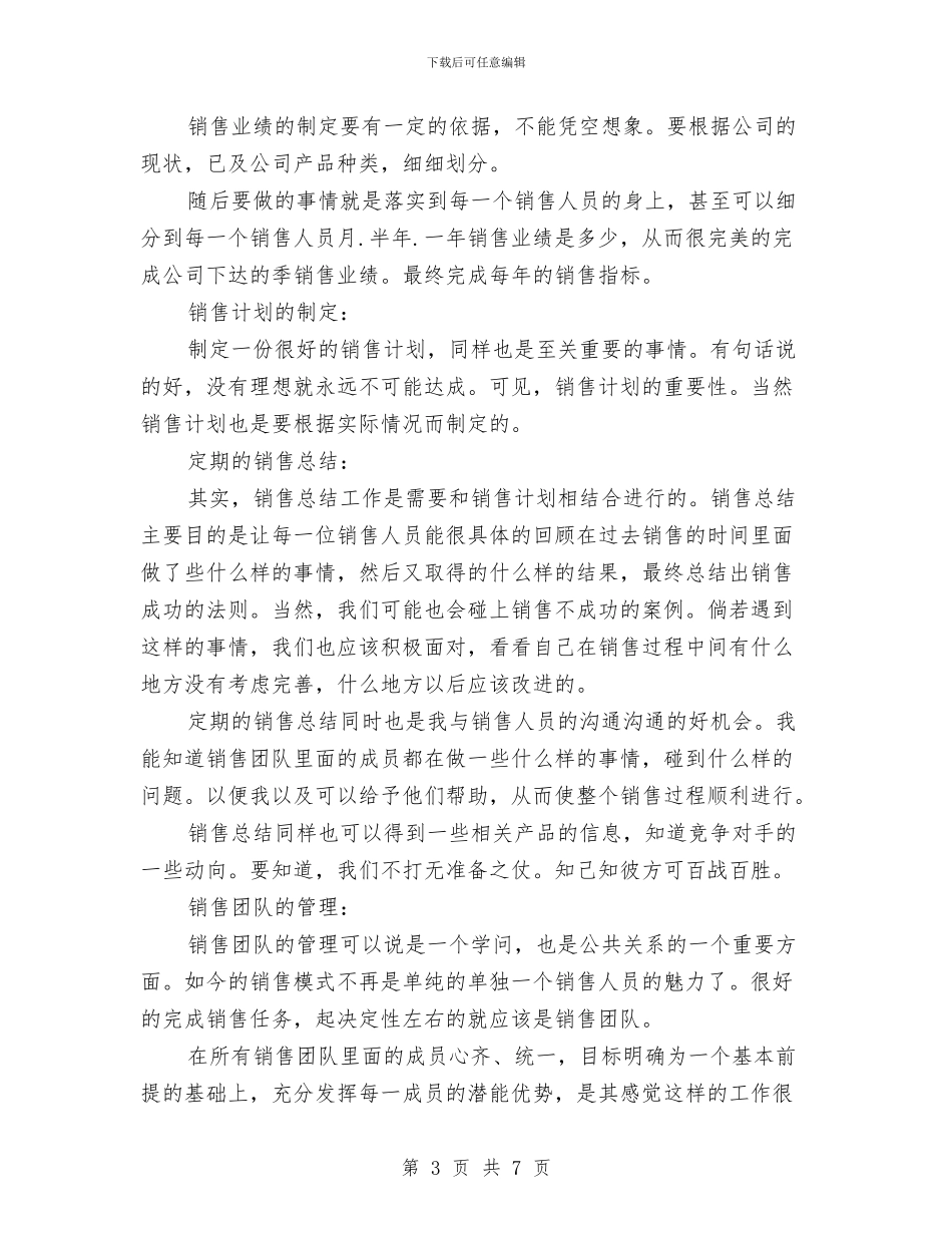 销售总监工作安排与销售总监工作计划汇编_第3页