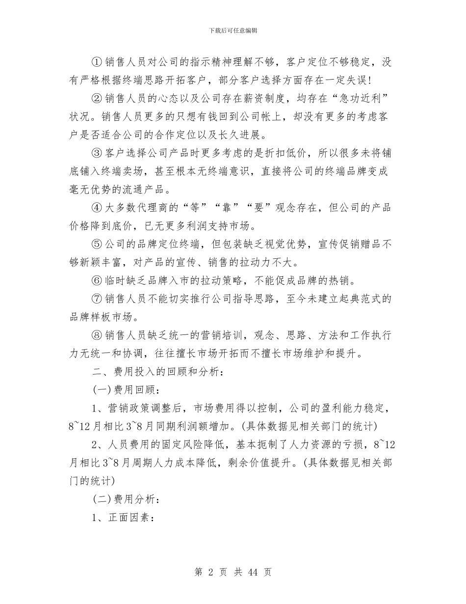 销售总监工作总结(1)与销售总监工作总结(多篇范文)汇编_第2页