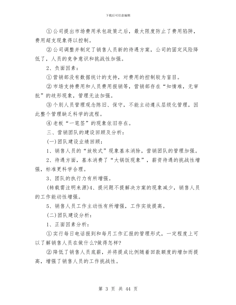 销售总监工作总结(1)与销售总监工作总结(多篇范文)汇编_第3页