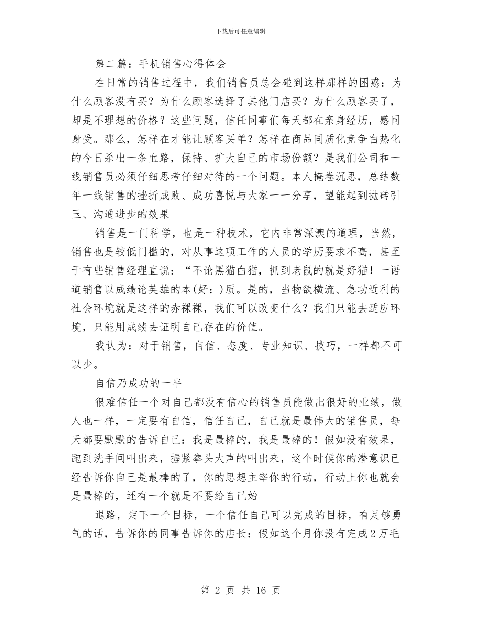销售心得体会与销售总监11月工作总结汇编_第2页