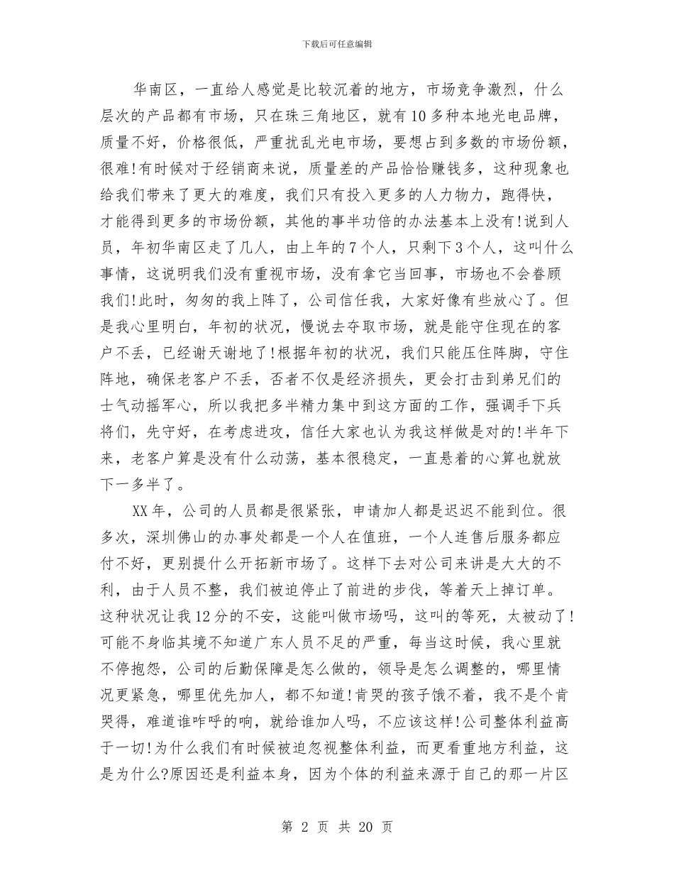 销售总监工作总结模板4篇与销售总监工作总结范文汇编_第2页