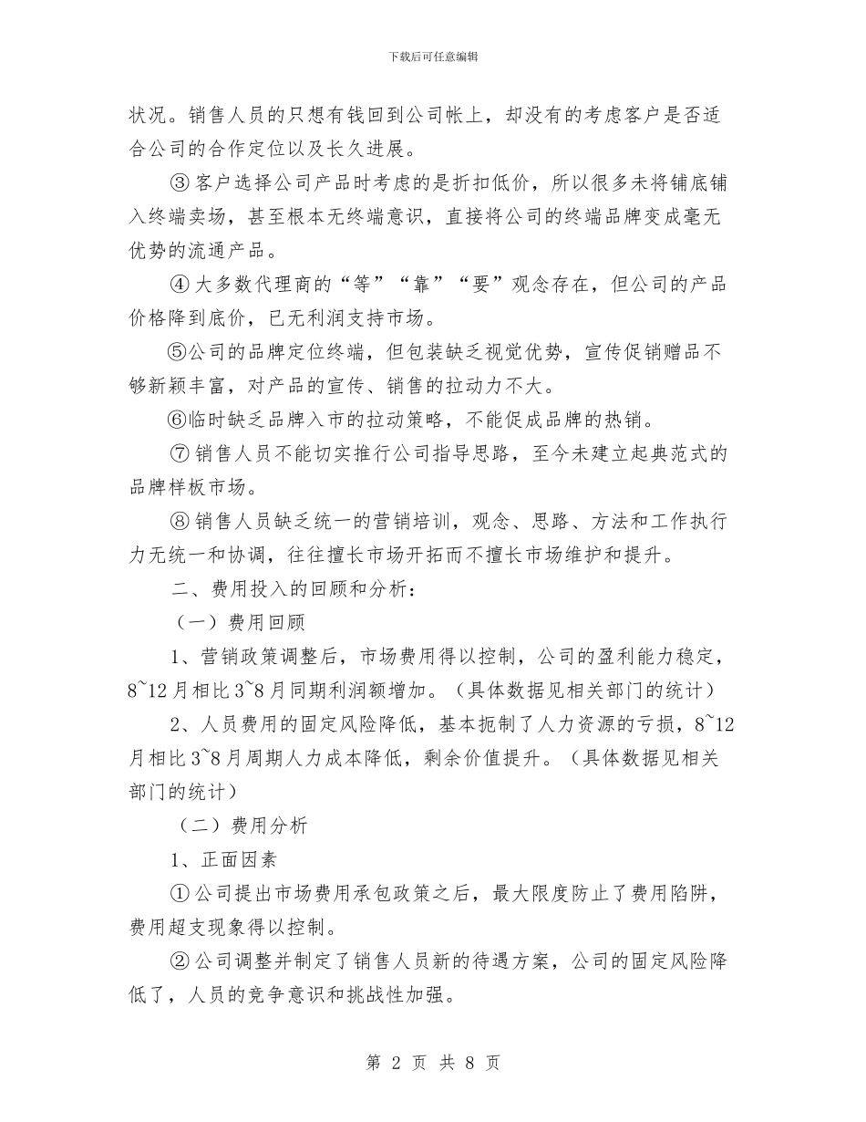 销售总监工作总结范文与销售总监工作计划范文汇编_第2页