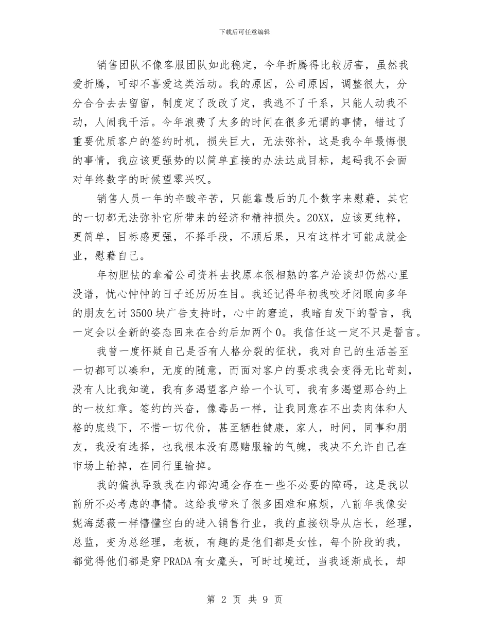 销售总监个人工作总结与销售总监半年工作总结汇编_第2页