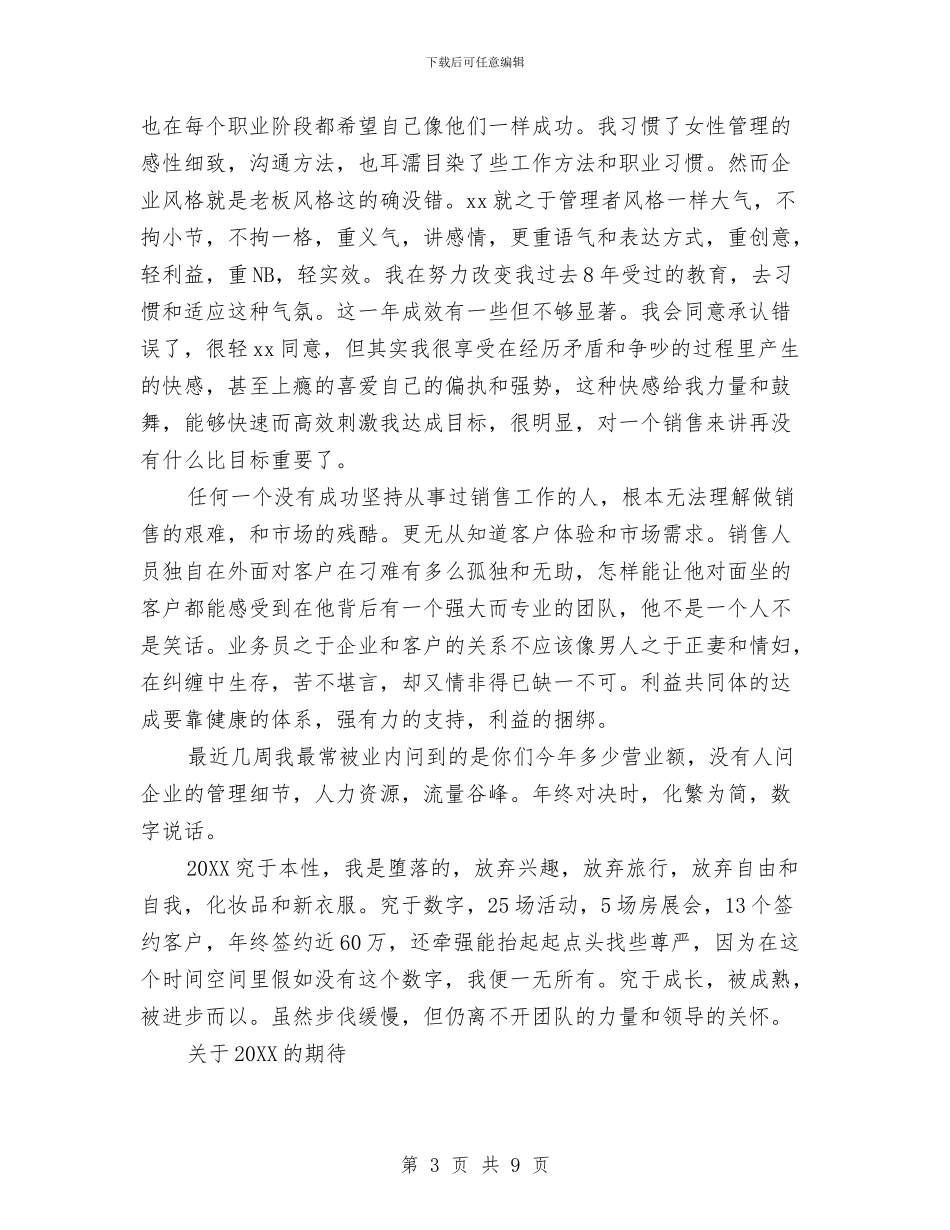 销售总监个人工作总结与销售总监半年工作总结汇编_第3页